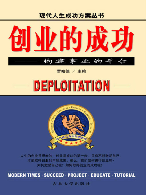 Title details for 创业的成功( The Success of Starting up Business) by 罗哈德 - Wait list